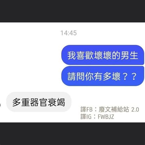 你有多壞 多重器官衰竭|器官衰竭 